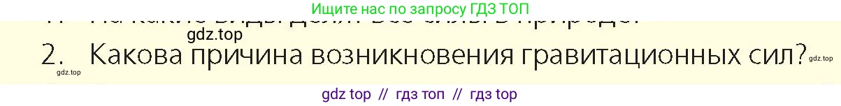 Физика, 9 класс Учебник, авторы: Закирова Назифа Анваровна, Аширов Руслан Рауфович, издательство Арман-ПВ, Алматы, 2019, страница 91, номер 2, Условие