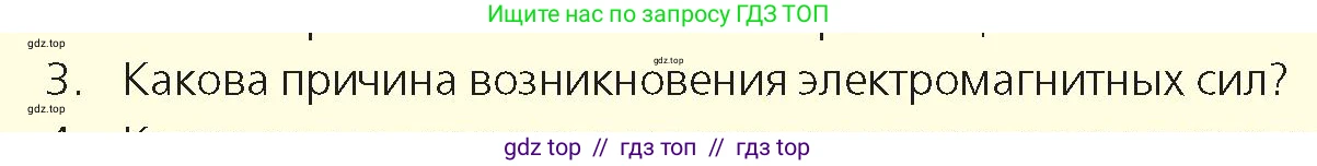 Физика, 9 класс Учебник, авторы: Закирова Назифа Анваровна, Аширов Руслан Рауфович, издательство Арман-ПВ, Алматы, 2019, страница 91, номер 3, Условие