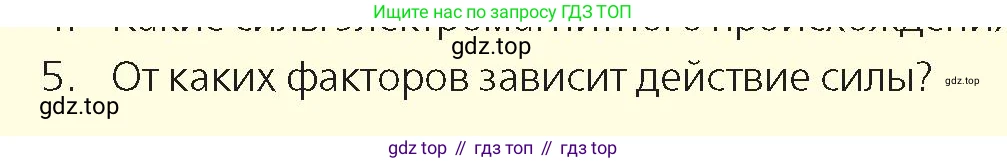 Физика, 9 класс Учебник, авторы: Закирова Назифа Анваровна, Аширов Руслан Рауфович, издательство Арман-ПВ, Алматы, 2019, страница 91, номер 5, Условие