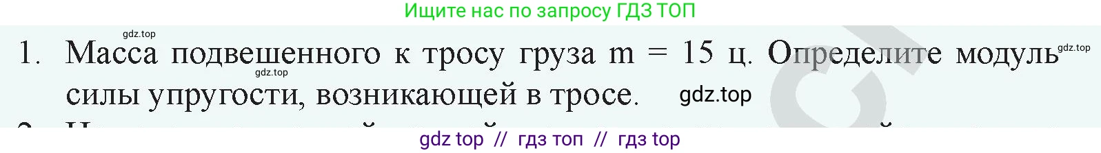 Физика, 9 класс Учебник, авторы: Закирова Назифа Анваровна, Аширов Руслан Рауфович, издательство Арман-ПВ, Алматы, 2019, страница 91, номер 1, Условие