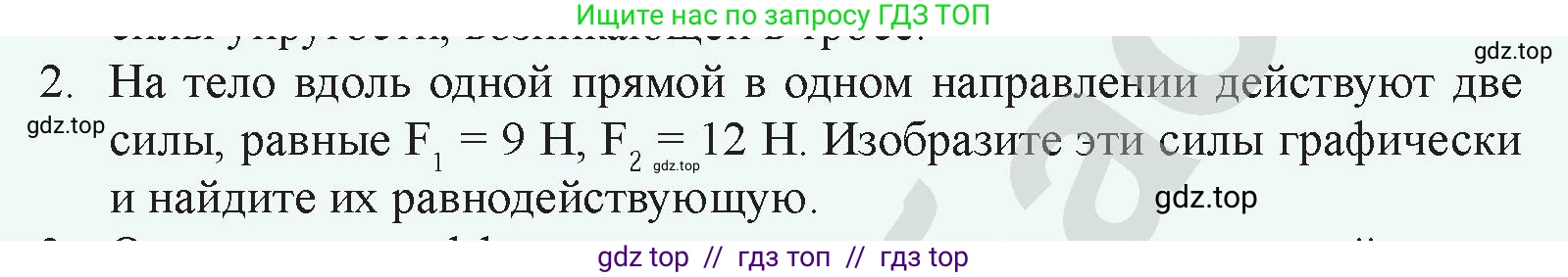 Физика, 9 класс Учебник, авторы: Закирова Назифа Анваровна, Аширов Руслан Рауфович, издательство Арман-ПВ, Алматы, 2019, страница 91, номер 2, Условие