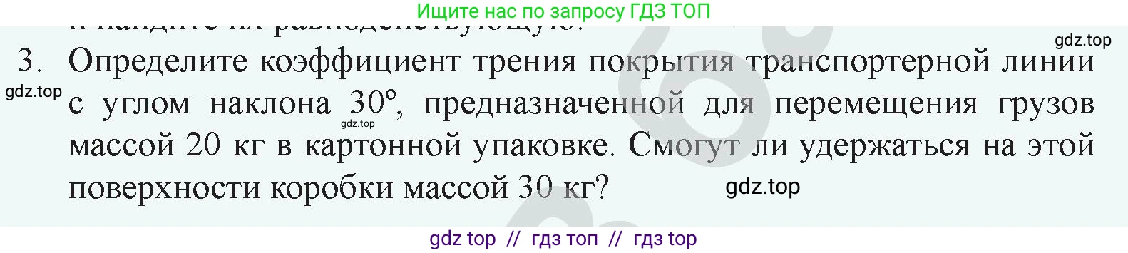 Физика, 9 класс Учебник, авторы: Закирова Назифа Анваровна, Аширов Руслан Рауфович, издательство Арман-ПВ, Алматы, 2019, страница 91, номер 3, Условие