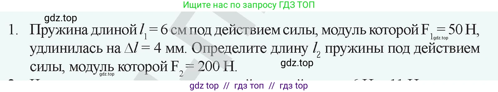 Физика, 9 класс Учебник, авторы: Закирова Назифа Анваровна, Аширов Руслан Рауфович, издательство Арман-ПВ, Алматы, 2019, страница 91, номер 1, Условие
