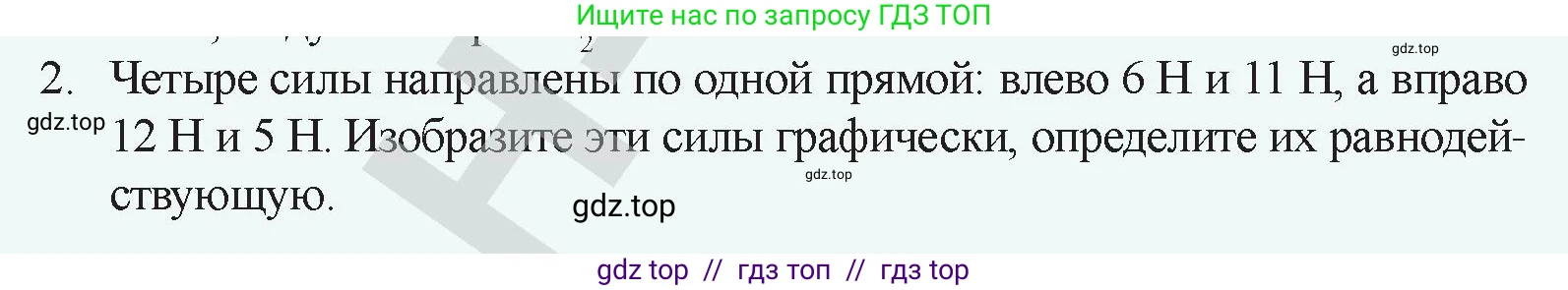 Физика, 9 класс Учебник, авторы: Закирова Назифа Анваровна, Аширов Руслан Рауфович, издательство Арман-ПВ, Алматы, 2019, страница 91, номер 2, Условие