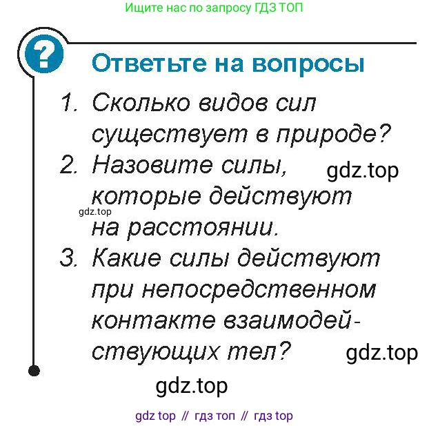 Физика, 9 класс Учебник, авторы: Закирова Назифа Анваровна, Аширов Руслан Рауфович, издательство Арман-ПВ, Алматы, 2019, страница 87, Условие