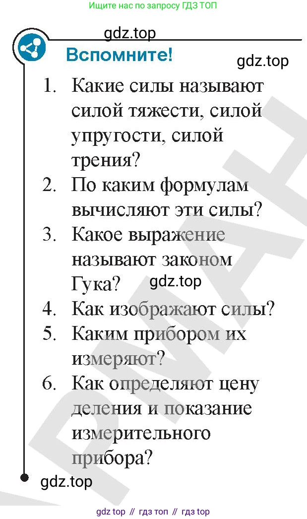 Физика, 9 класс Учебник, авторы: Закирова Назифа Анваровна, Аширов Руслан Рауфович, издательство Арман-ПВ, Алматы, 2019, страница 87, Условие