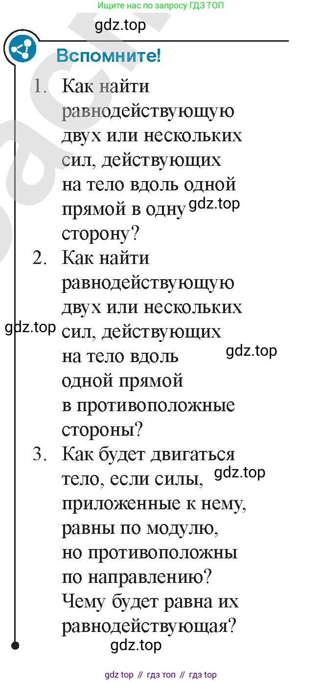 Физика, 9 класс Учебник, авторы: Закирова Назифа Анваровна, Аширов Руслан Рауфович, издательство Арман-ПВ, Алматы, 2019, страница 90, Условие