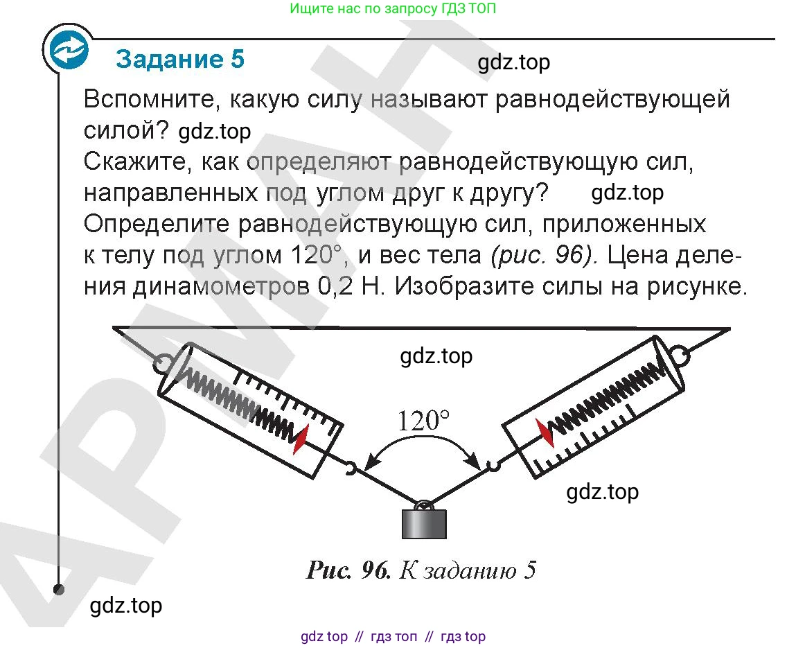 Физика, 9 класс Учебник, авторы: Закирова Назифа Анваровна, Аширов Руслан Рауфович, издательство Арман-ПВ, Алматы, 2019, страница 90, Условие
