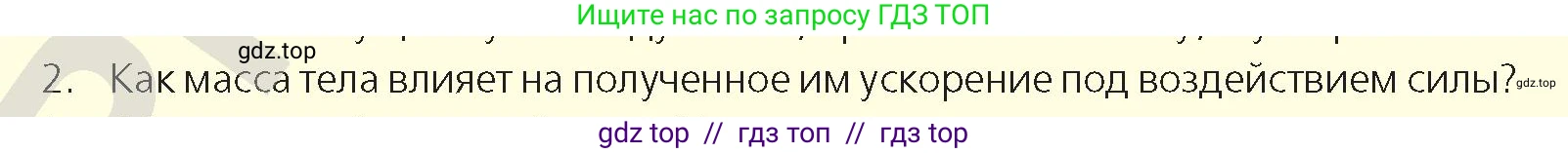 Физика, 9 класс Учебник, авторы: Закирова Назифа Анваровна, Аширов Руслан Рауфович, издательство Арман-ПВ, Алматы, 2019, страница 95, номер 2, Условие