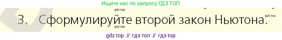 Физика, 9 класс Учебник, авторы: Закирова Назифа Анваровна, Аширов Руслан Рауфович, издательство Арман-ПВ, Алматы, 2019, страница 95, номер 3, Условие