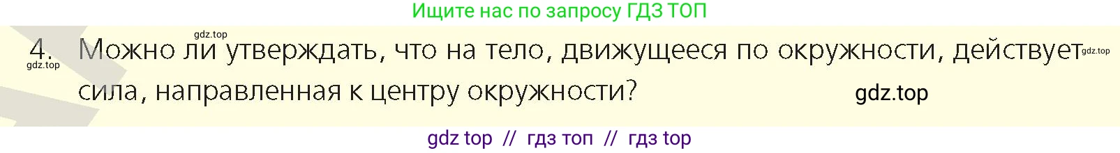 Физика, 9 класс Учебник, авторы: Закирова Назифа Анваровна, Аширов Руслан Рауфович, издательство Арман-ПВ, Алматы, 2019, страница 95, номер 4, Условие
