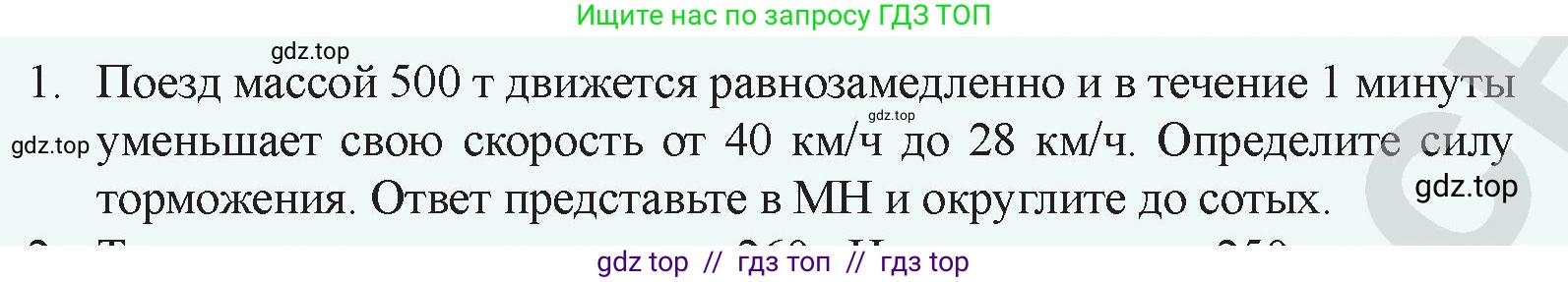 Физика, 9 класс Учебник, авторы: Закирова Назифа Анваровна, Аширов Руслан Рауфович, издательство Арман-ПВ, Алматы, 2019, страница 96, номер 1, Условие