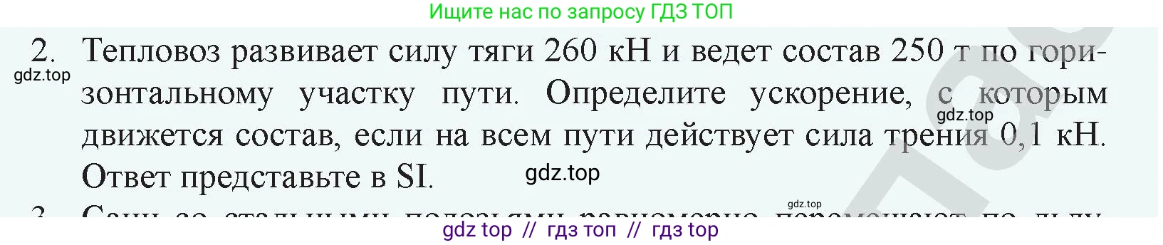 Физика, 9 класс Учебник, авторы: Закирова Назифа Анваровна, Аширов Руслан Рауфович, издательство Арман-ПВ, Алматы, 2019, страница 96, номер 2, Условие