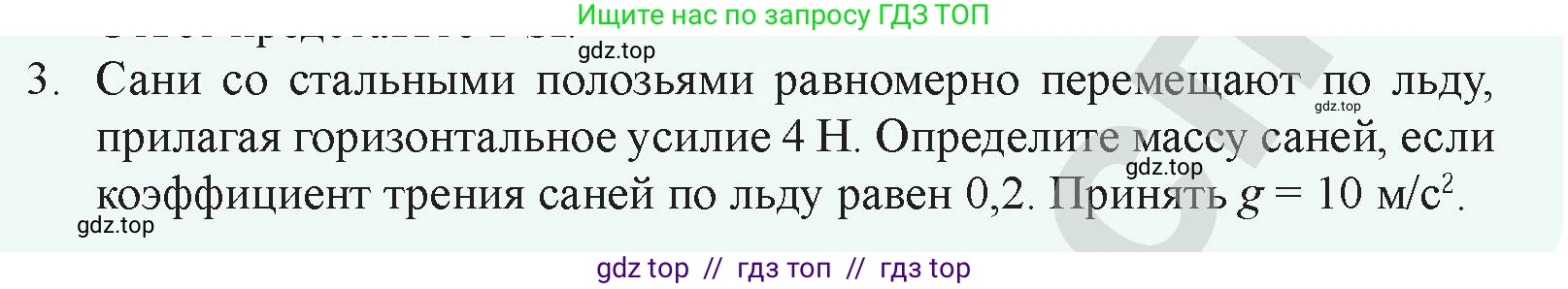 Физика, 9 класс Учебник, авторы: Закирова Назифа Анваровна, Аширов Руслан Рауфович, издательство Арман-ПВ, Алматы, 2019, страница 96, номер 3, Условие