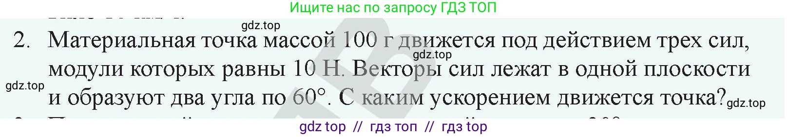 Физика, 9 класс Учебник, авторы: Закирова Назифа Анваровна, Аширов Руслан Рауфович, издательство Арман-ПВ, Алматы, 2019, страница 96, номер 2, Условие