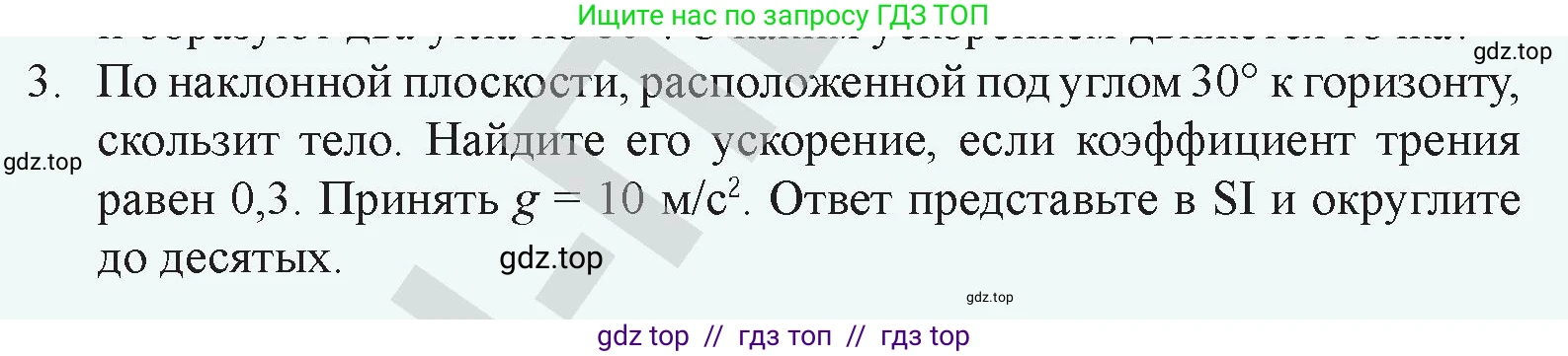 Физика, 9 класс Учебник, авторы: Закирова Назифа Анваровна, Аширов Руслан Рауфович, издательство Арман-ПВ, Алматы, 2019, страница 96, номер 3, Условие