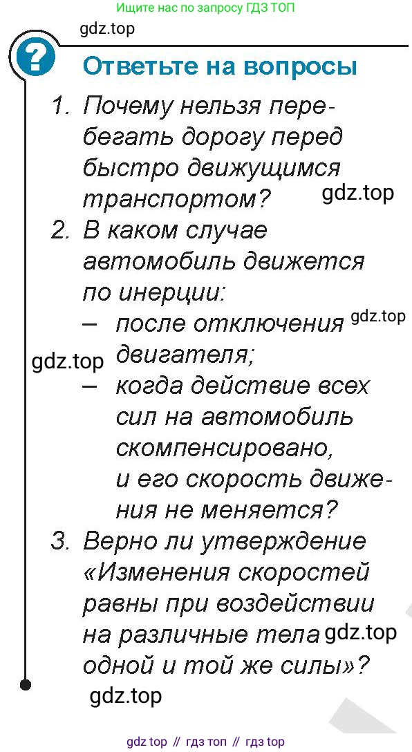 Физика, 9 класс Учебник, авторы: Закирова Назифа Анваровна, Аширов Руслан Рауфович, издательство Арман-ПВ, Алматы, 2019, страница 92, Условие