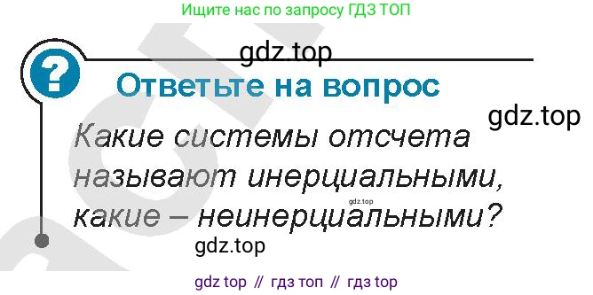 Физика, 9 класс Учебник, авторы: Закирова Назифа Анваровна, Аширов Руслан Рауфович, издательство Арман-ПВ, Алматы, 2019, страница 94, Условие