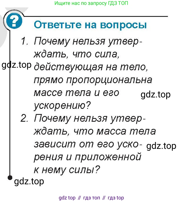 Физика, 9 класс Учебник, авторы: Закирова Назифа Анваровна, Аширов Руслан Рауфович, издательство Арман-ПВ, Алматы, 2019, страница 94, Условие