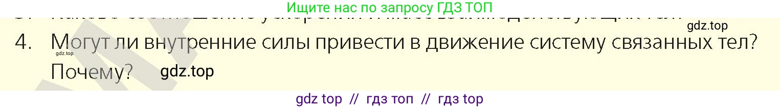 Физика, 9 класс Учебник, авторы: Закирова Назифа Анваровна, Аширов Руслан Рауфович, издательство Арман-ПВ, Алматы, 2019, страница 100, номер 4, Условие
