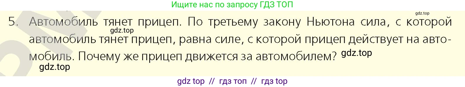 Физика, 9 класс Учебник, авторы: Закирова Назифа Анваровна, Аширов Руслан Рауфович, издательство Арман-ПВ, Алматы, 2019, страница 100, номер 5, Условие