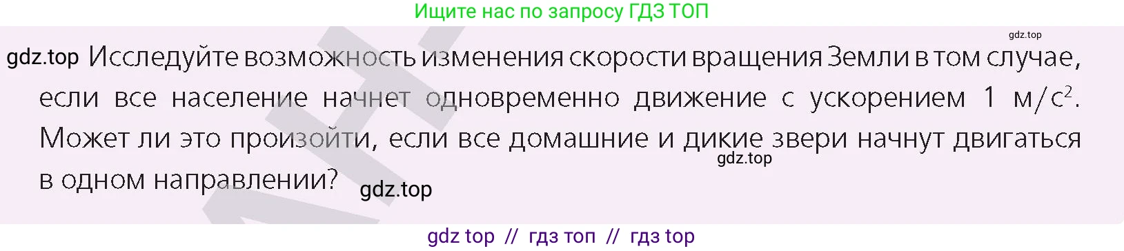 Физика, 9 класс Учебник, авторы: Закирова Назифа Анваровна, Аширов Руслан Рауфович, издательство Арман-ПВ, Алматы, 2019, страница 101, Условие