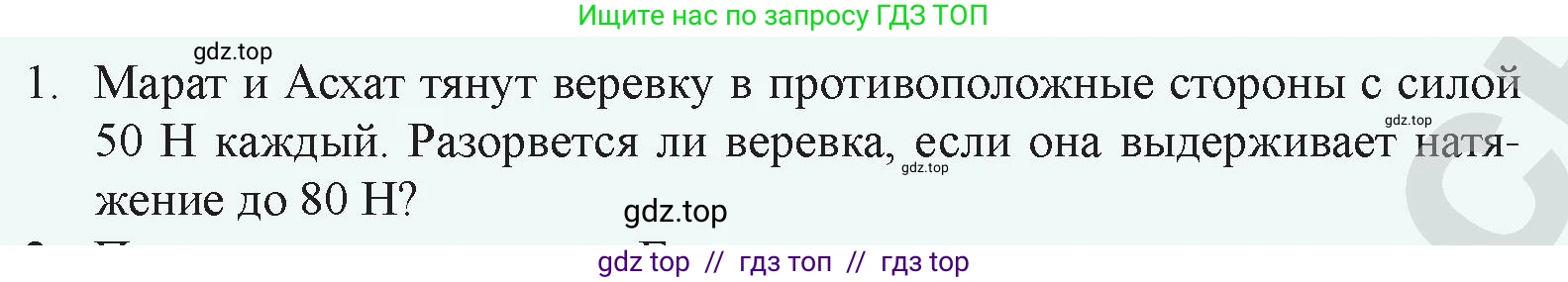Физика, 9 класс Учебник, авторы: Закирова Назифа Анваровна, Аширов Руслан Рауфович, издательство Арман-ПВ, Алматы, 2019, страница 101, номер 1, Условие