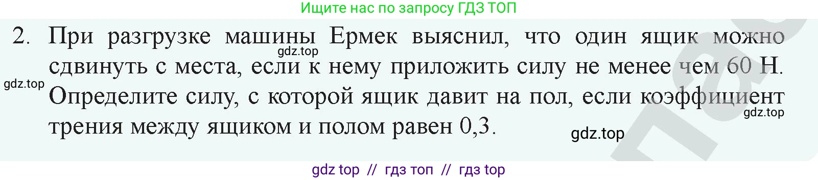 Физика, 9 класс Учебник, авторы: Закирова Назифа Анваровна, Аширов Руслан Рауфович, издательство Арман-ПВ, Алматы, 2019, страница 101, номер 2, Условие