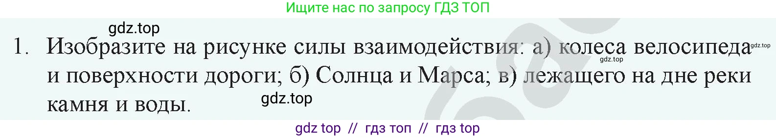 Физика, 9 класс Учебник, авторы: Закирова Назифа Анваровна, Аширов Руслан Рауфович, издательство Арман-ПВ, Алматы, 2019, страница 101, номер 1, Условие