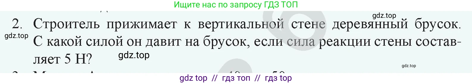 Физика, 9 класс Учебник, авторы: Закирова Назифа Анваровна, Аширов Руслан Рауфович, издательство Арман-ПВ, Алматы, 2019, страница 101, номер 2, Условие