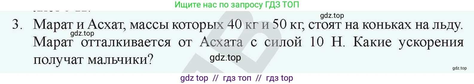 Физика, 9 класс Учебник, авторы: Закирова Назифа Анваровна, Аширов Руслан Рауфович, издательство Арман-ПВ, Алматы, 2019, страница 101, номер 3, Условие