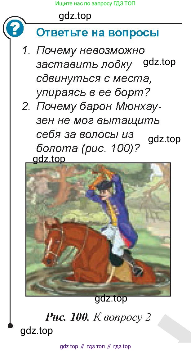 Физика, 9 класс Учебник, авторы: Закирова Назифа Анваровна, Аширов Руслан Рауфович, издательство Арман-ПВ, Алматы, 2019, страница 97, Условие
