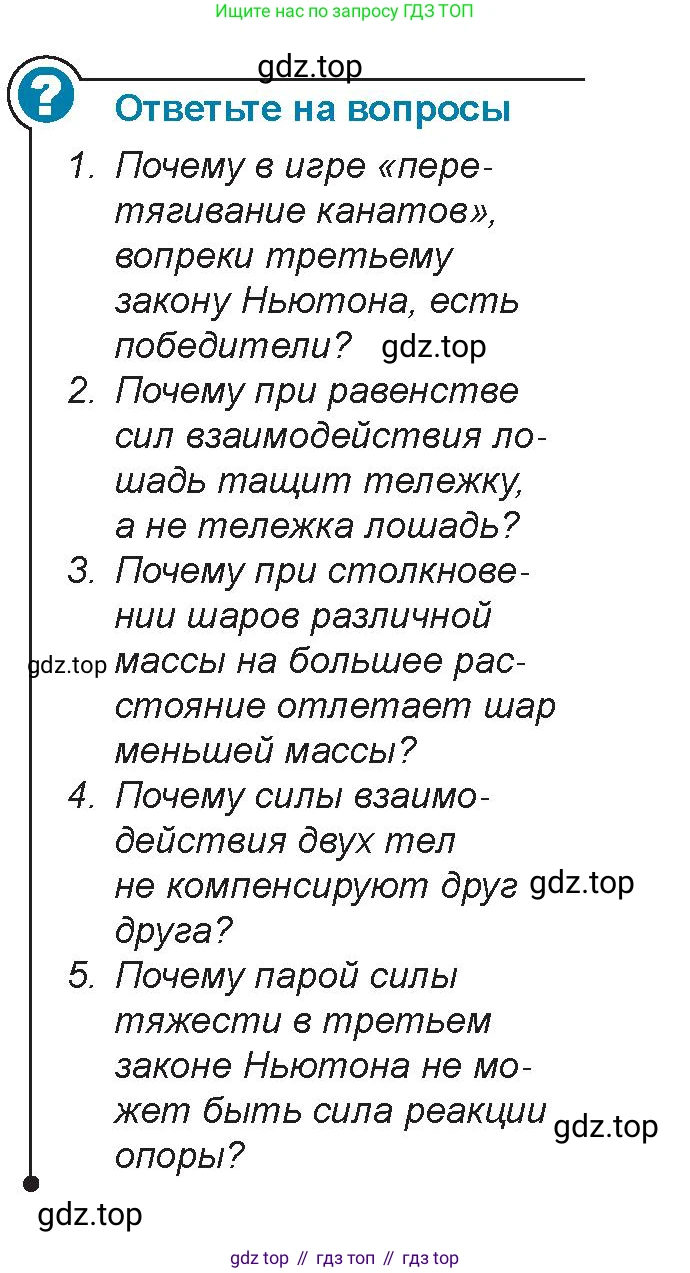 Физика, 9 класс Учебник, авторы: Закирова Назифа Анваровна, Аширов Руслан Рауфович, издательство Арман-ПВ, Алматы, 2019, страница 98, Условие