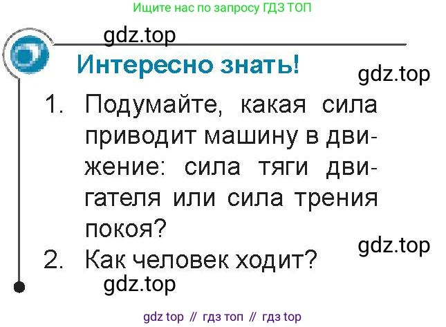 Физика, 9 класс Учебник, авторы: Закирова Назифа Анваровна, Аширов Руслан Рауфович, издательство Арман-ПВ, Алматы, 2019, страница 99, Условие