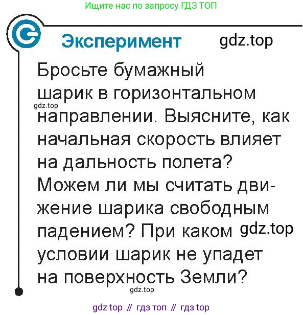 Физика, 9 класс Учебник, авторы: Закирова Назифа Анваровна, Аширов Руслан Рауфович, издательство Арман-ПВ, Алматы, 2019, страница 102, Условие