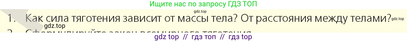 Физика, 9 класс Учебник, авторы: Закирова Назифа Анваровна, Аширов Руслан Рауфович, издательство Арман-ПВ, Алматы, 2019, страница 105, номер 1, Условие