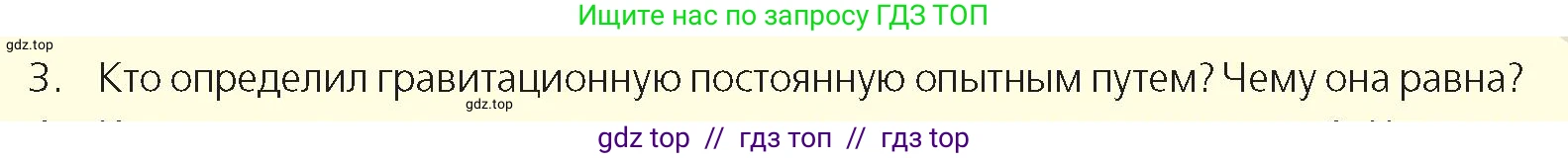 Физика, 9 класс Учебник, авторы: Закирова Назифа Анваровна, Аширов Руслан Рауфович, издательство Арман-ПВ, Алматы, 2019, страница 106, номер 3, Условие