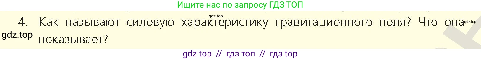 Физика, 9 класс Учебник, авторы: Закирова Назифа Анваровна, Аширов Руслан Рауфович, издательство Арман-ПВ, Алматы, 2019, страница 106, номер 4, Условие