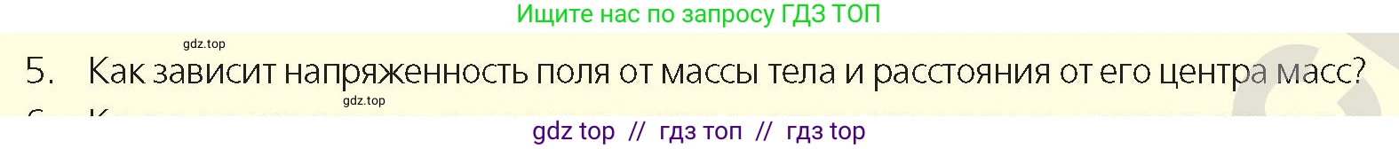 Физика, 9 класс Учебник, авторы: Закирова Назифа Анваровна, Аширов Руслан Рауфович, издательство Арман-ПВ, Алматы, 2019, страница 106, номер 5, Условие