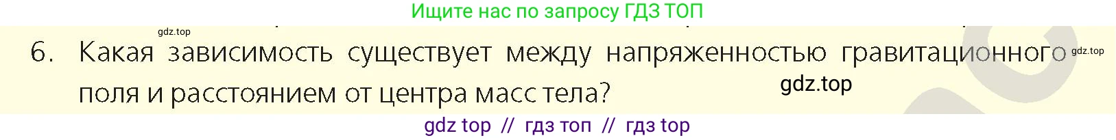 Физика, 9 класс Учебник, авторы: Закирова Назифа Анваровна, Аширов Руслан Рауфович, издательство Арман-ПВ, Алматы, 2019, страница 106, номер 6, Условие