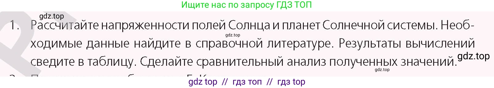Физика, 9 класс Учебник, авторы: Закирова Назифа Анваровна, Аширов Руслан Рауфович, издательство Арман-ПВ, Алматы, 2019, страница 106, номер 1, Условие