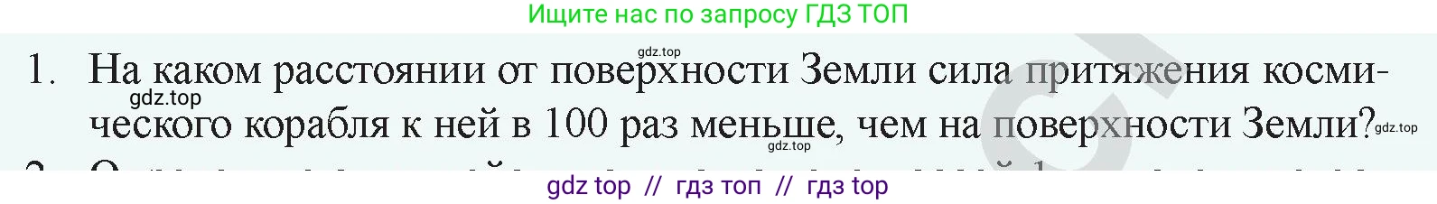 Физика, 9 класс Учебник, авторы: Закирова Назифа Анваровна, Аширов Руслан Рауфович, издательство Арман-ПВ, Алматы, 2019, страница 106, номер 1, Условие