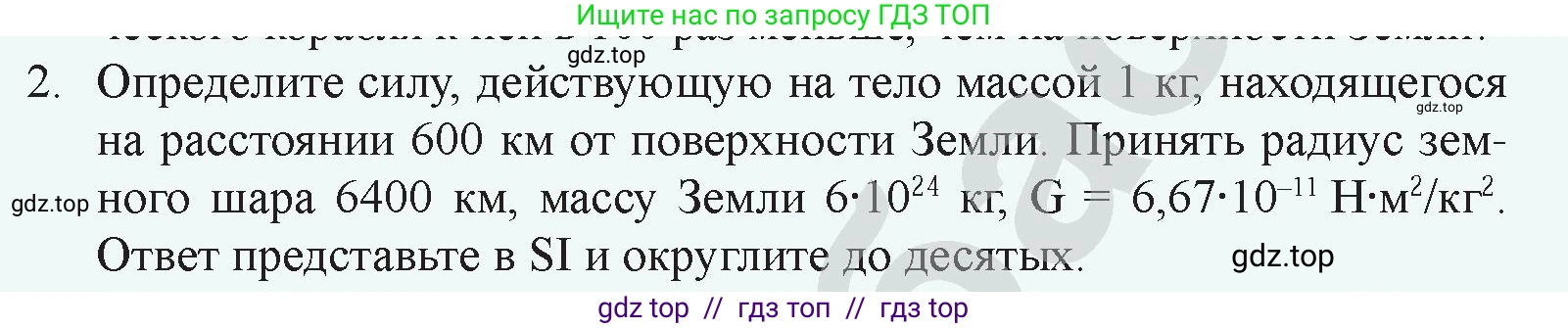 Физика, 9 класс Учебник, авторы: Закирова Назифа Анваровна, Аширов Руслан Рауфович, издательство Арман-ПВ, Алматы, 2019, страница 106, номер 2, Условие
