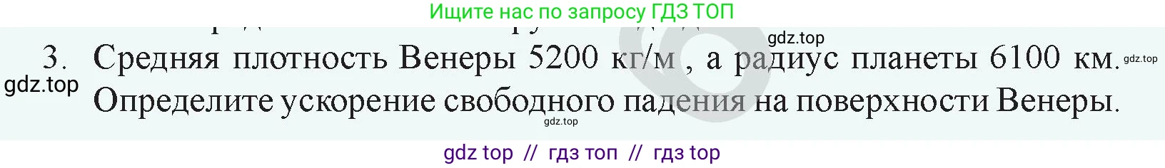 Физика, 9 класс Учебник, авторы: Закирова Назифа Анваровна, Аширов Руслан Рауфович, издательство Арман-ПВ, Алматы, 2019, страница 106, номер 3, Условие