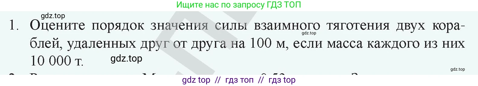 Физика, 9 класс Учебник, авторы: Закирова Назифа Анваровна, Аширов Руслан Рауфович, издательство Арман-ПВ, Алматы, 2019, страница 106, номер 1, Условие