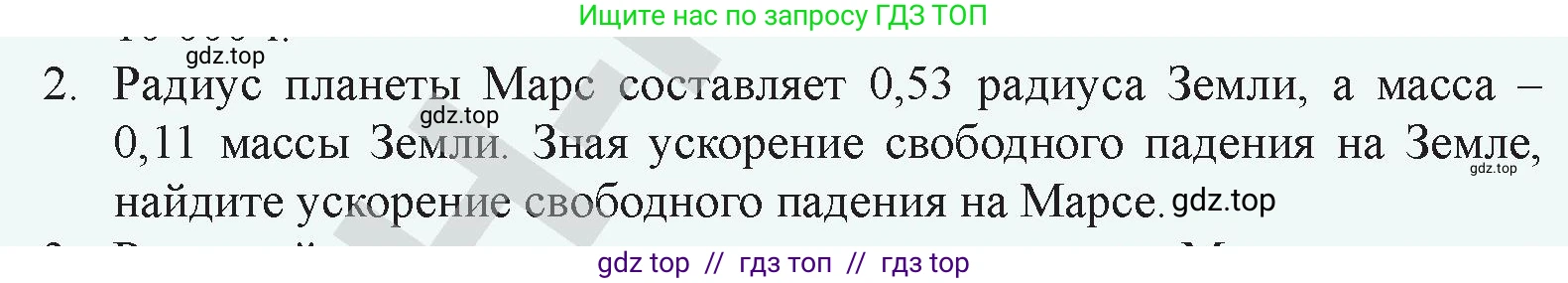 Физика, 9 класс Учебник, авторы: Закирова Назифа Анваровна, Аширов Руслан Рауфович, издательство Арман-ПВ, Алматы, 2019, страница 106, номер 2, Условие