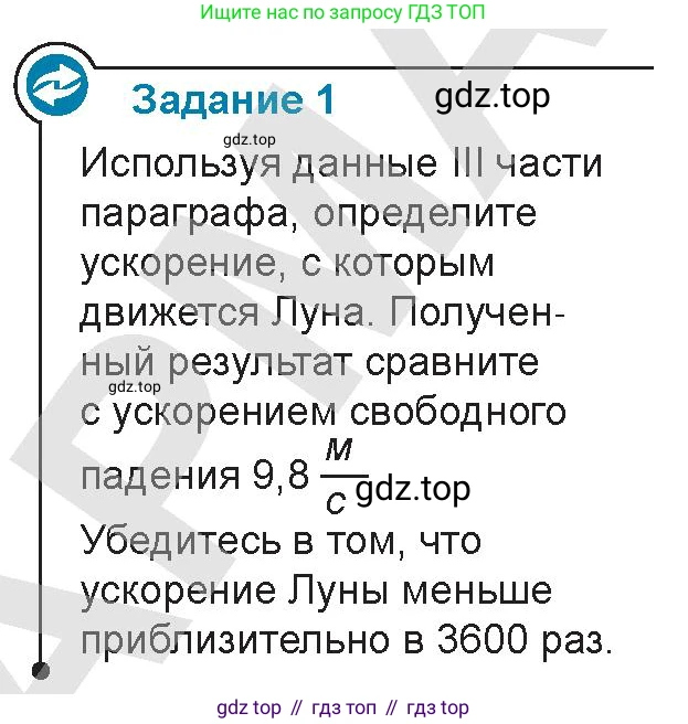 Физика, 9 класс Учебник, авторы: Закирова Назифа Анваровна, Аширов Руслан Рауфович, издательство Арман-ПВ, Алматы, 2019, страница 102, Условие