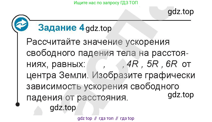 Физика, 9 класс Учебник, авторы: Закирова Назифа Анваровна, Аширов Руслан Рауфович, издательство Арман-ПВ, Алматы, 2019, страница 105, Условие