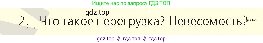 Физика, 9 класс Учебник, авторы: Закирова Назифа Анваровна, Аширов Руслан Рауфович, издательство Арман-ПВ, Алматы, 2019, страница 110, номер 2, Условие
