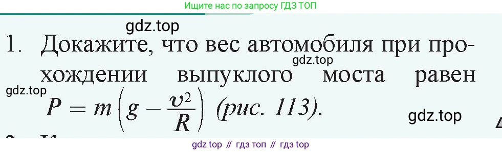Физика, 9 класс Учебник, авторы: Закирова Назифа Анваровна, Аширов Руслан Рауфович, издательство Арман-ПВ, Алматы, 2019, страница 111, номер 1, Условие